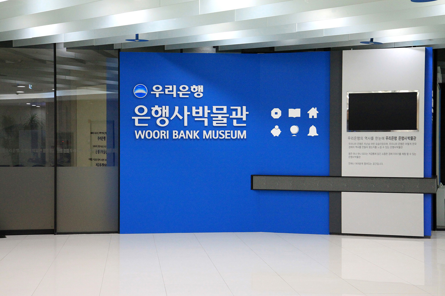 우리은행은행사박물관
