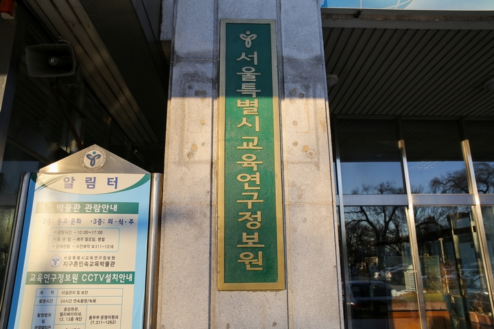 지구촌민속교육박물관(서울시교육연구정보원)