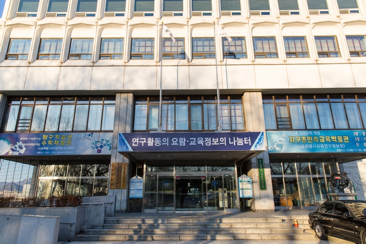 지구촌민속교육박물관(서울시교육연구정보원)