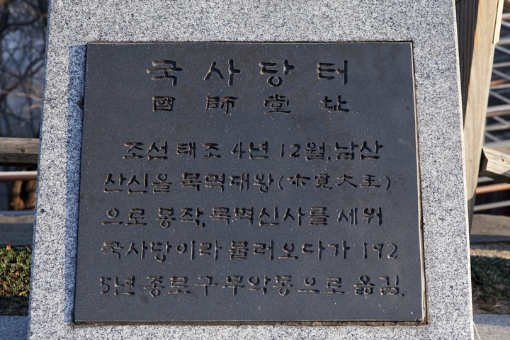 남산팔각정(국사당 터)