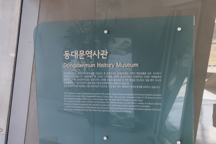 동대문역사문화공원(하도감 터)