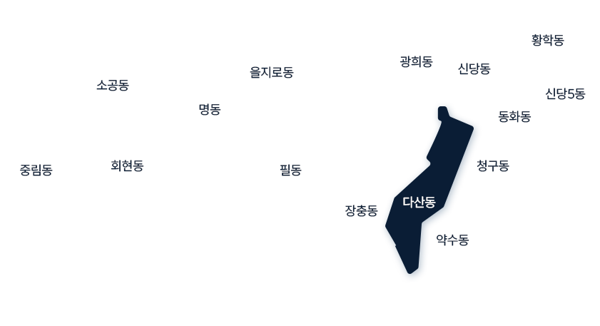 다산동 공약