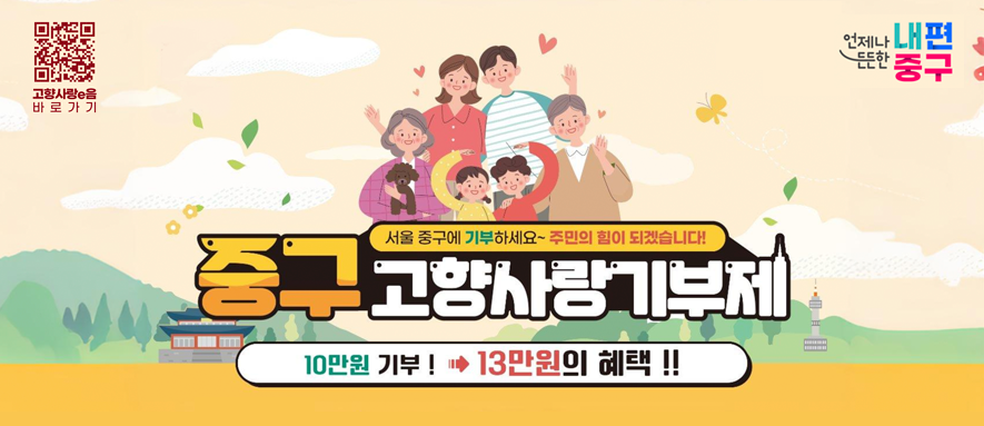 중구 고향사랑기부제 10만원 기부 13만원의 혜택