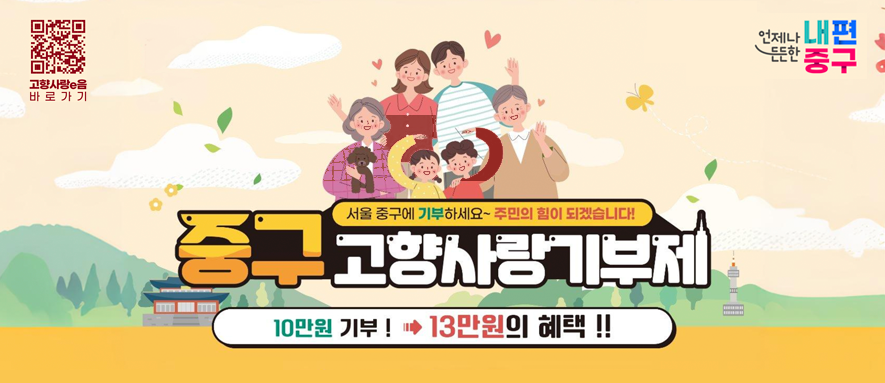 중구 고향사랑기부제 10만원 기부 13만원의 혜택