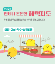 신당/다산/약수/신당5동