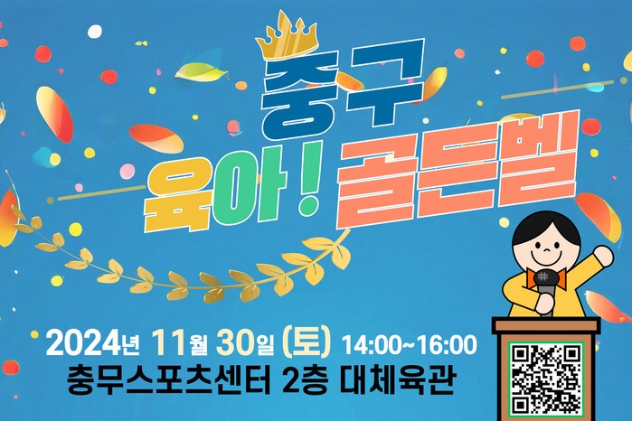 서울 중구, 충무스포츠센터서 ‘육아 골든벨’ 개최 썸네일