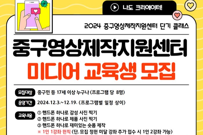 서울 중구, ‘핸드폰 사진찍기’ 미디어교육 썸네일