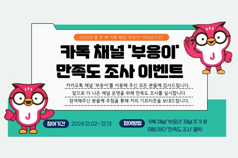 중구, AI 챗봇 ‘부응이 ’만족도 조사 실시 썸네일