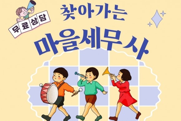 무료로 받는 일대일 상담…서울 중구, 올해 마지막 ‘찾아가는 마을 세무사’ 운영 썸네일