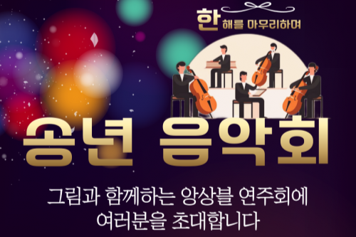 명동아트브리즈 1주년…중구, 16일 송년 음악회 썸네일