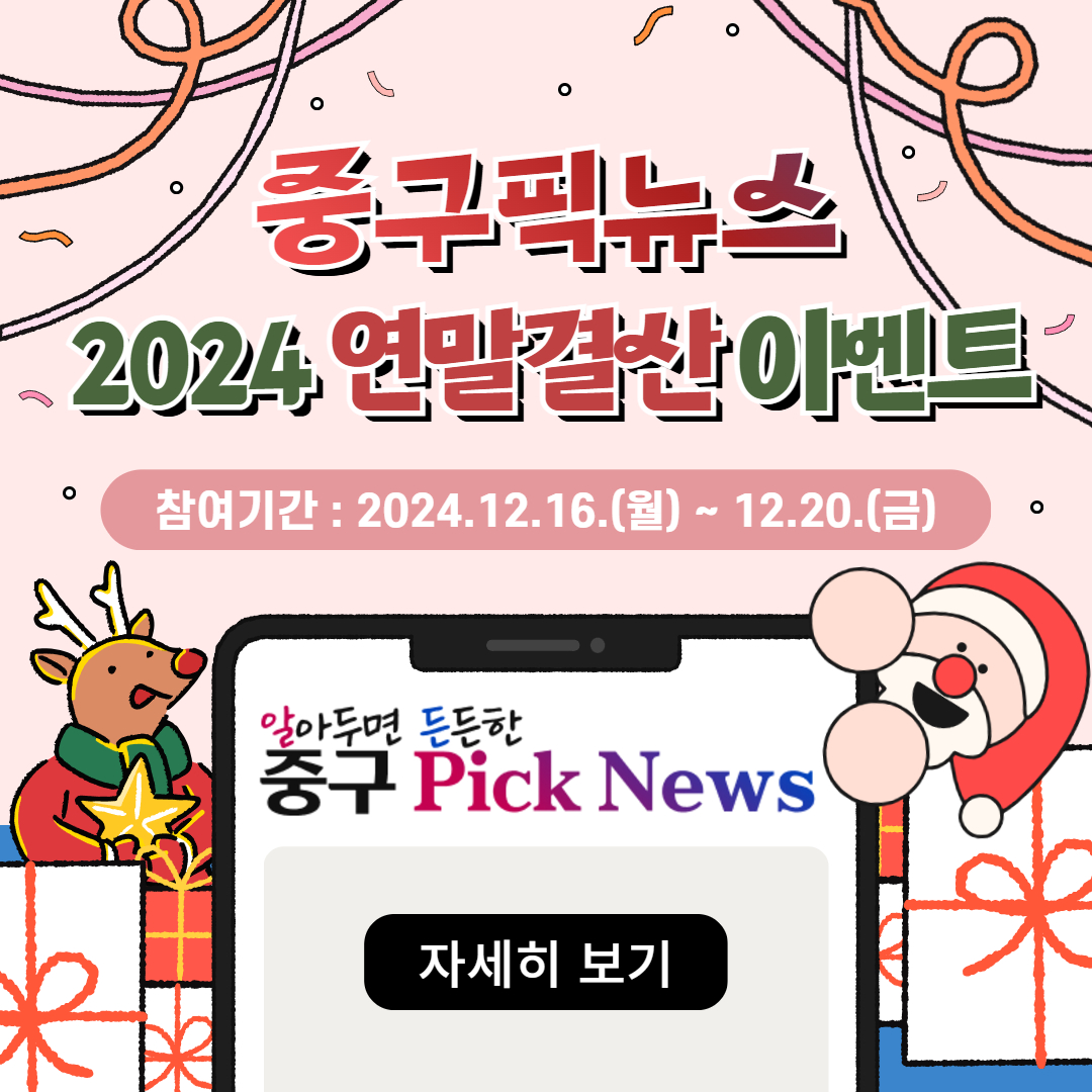 중구픽뉴스 2024 연말결산 이벤트 썸네일