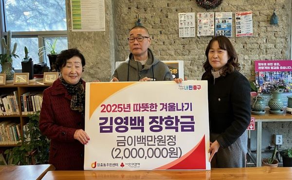장충동, 세대를 이어온 따스한 나눔 썸네일