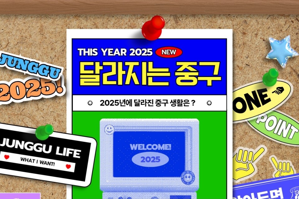 “2025년 이렇게 달라집니다”... 중구, ‘일상에 힘’ 36가지 정책 발표 썸네일