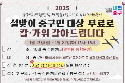 중구민 무료 ‘칼갈이 서비스’ 제공 썸네일