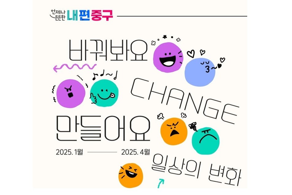 서울 중구, 구민 생활 불편 불합리 규제 발굴·대폭 개선 썸네일