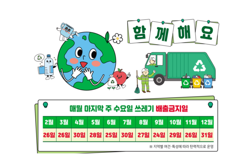 서울 중구, 매월 마지막 주 수요일 ‘쓰레기 배출 금지의 날’ 썸네일