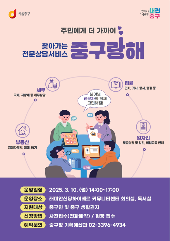 서울 중구, 생활속 고민 해결 ‘중구랑해’ 확대 운영 썸네일