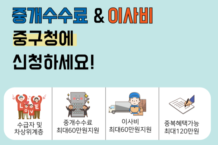 서울 중구, 중개수수료·이사비 지원으로 정착 돕는다 썸네일