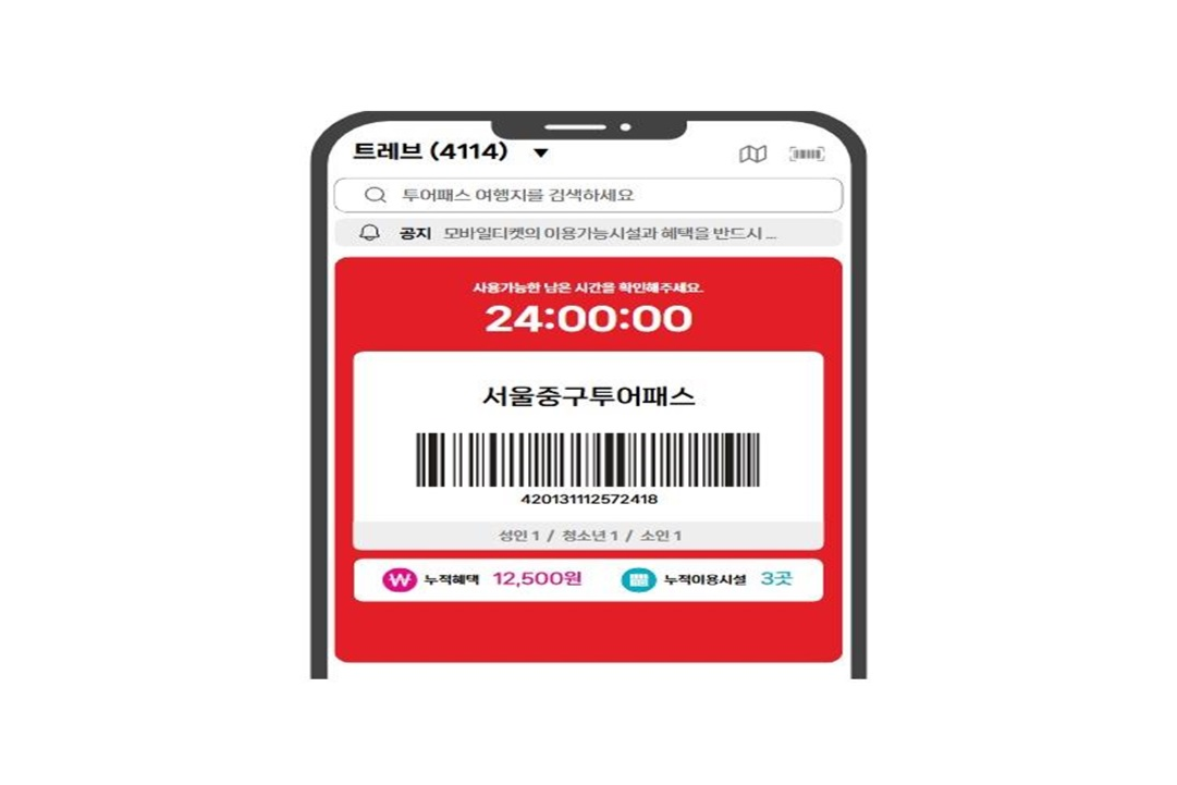 '중구 투어패스' 시범 운영…최대 60% 할인 썸네일