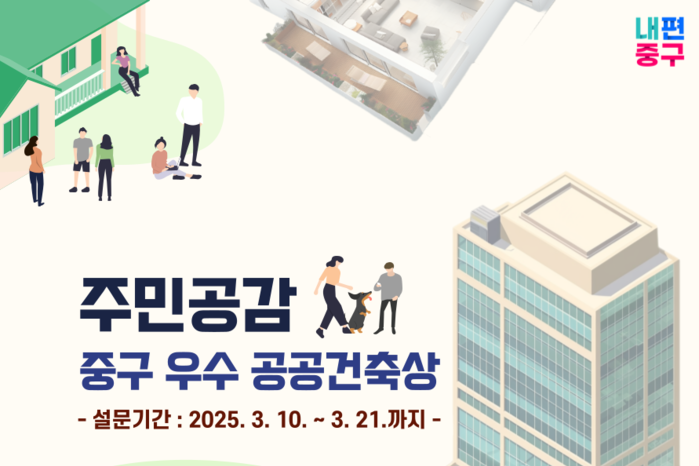 서울 중구, 우수 공공건축물 뽑는다 썸네일