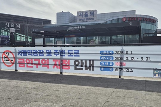 서울역광장 일대 금연구역 지정…6월부터 흡연시 과태료 썸네일
