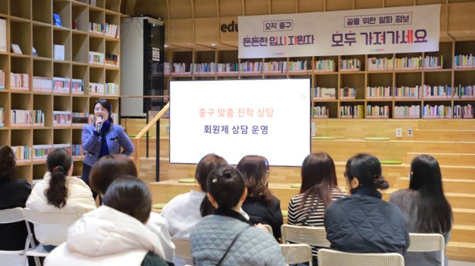 서울 중구, 맞춤형 진학 컨설팅으로 입시 동행 썸네일