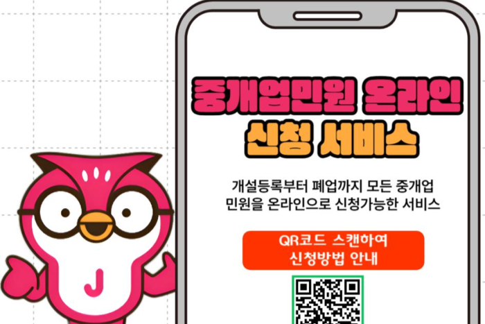 서울 중구, 전국 최초 ‘중개업 민원 온라인 서비스’ 도입 썸네일