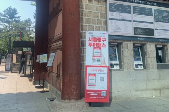 “중구 여행 한 장으로 통한다!” 서울 중구 투어패스 정식 출시 썸네일