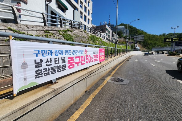 내달부터 서울 중구민들 남산 1·3호 터널 혼잡통행료 50% 감면 썸네일