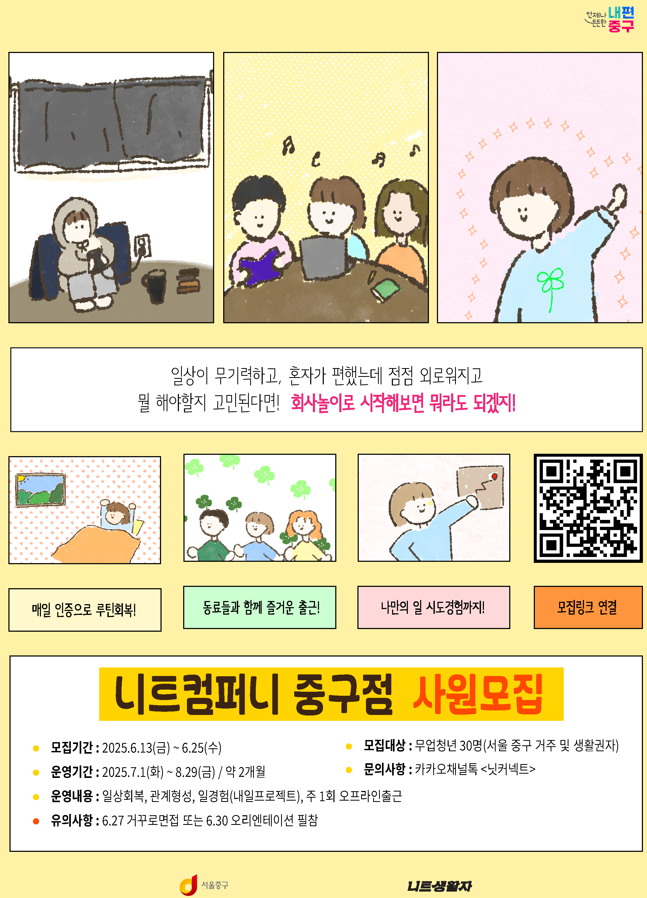 서울 중구, 7~12월 고립·은둔 청년들 사회 복귀 돕는다 썸네일