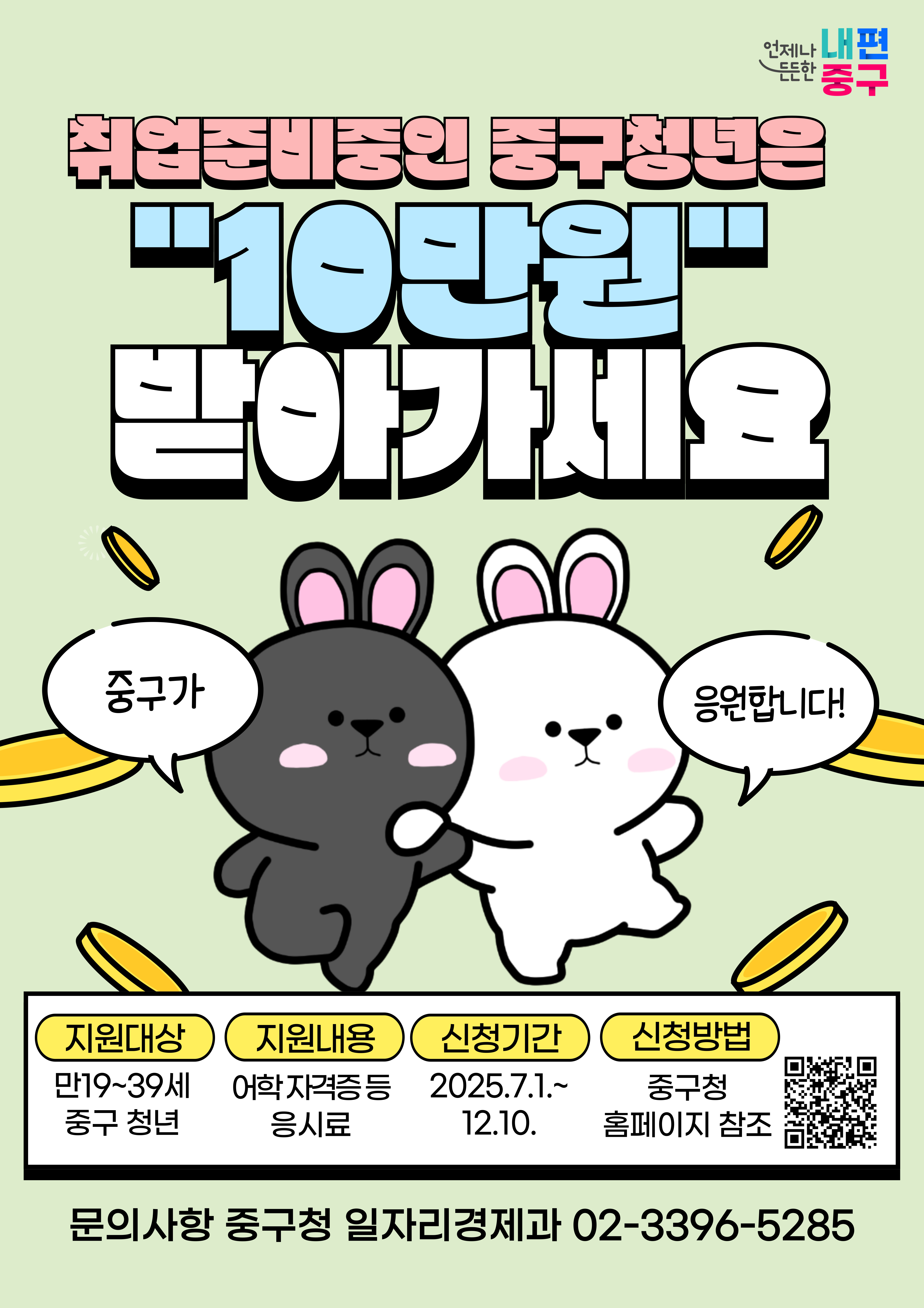 서울 중구, 청년 자격증 응시료 최대 10만원 지원 썸네일