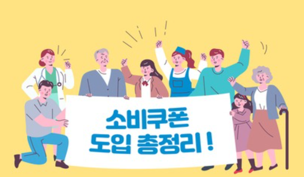 1차 소비쿠폰 21일부터 신청… ‘스벅’선 못쓰고 편의점 가능 썸네일