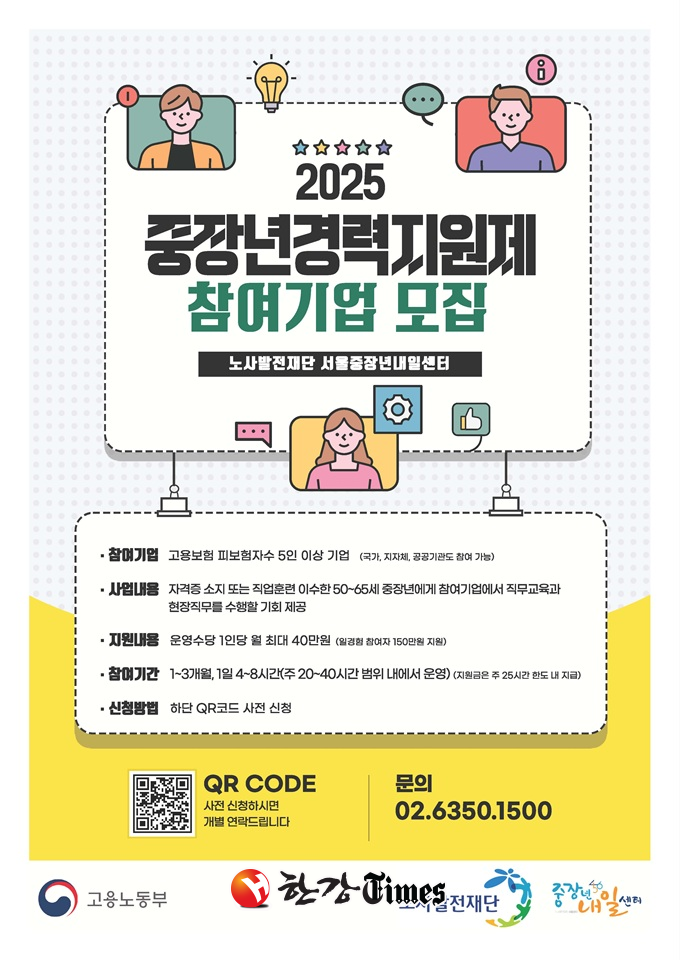 서울중구육아종합지원센터, ‘중장년 경력지원제’ 시범사업 참여 썸네일