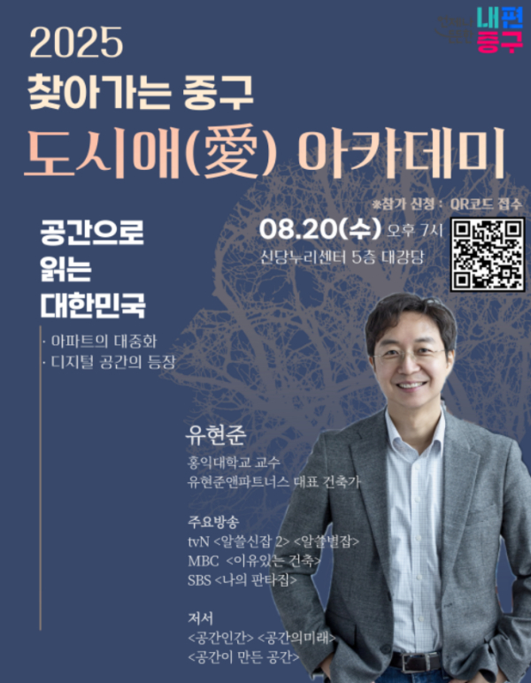 서울 중구, ‘도시애(愛) 아카데미’ 개편…주민 맞춤형 강연 시작 썸네일