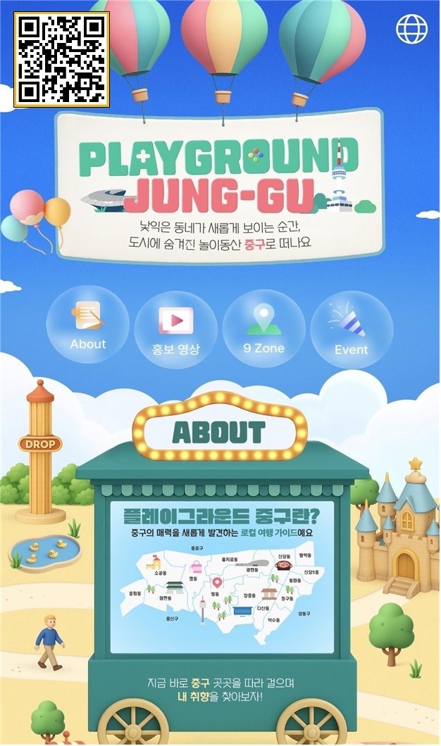 서울 중구, 온라인 로컬 여행가이드 '플레이그라운드 중구' 공개 썸네일