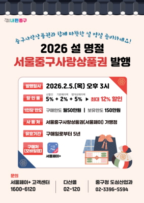 중구, 설맞이 ‘중구사랑상품권’ 40억 원 규모 발행 썸네일