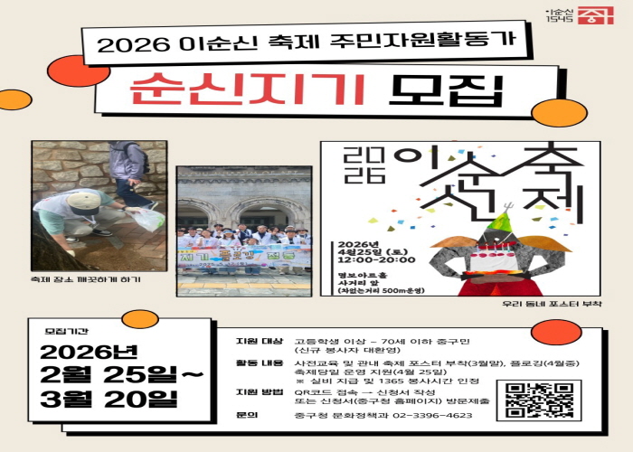 중구, 이순신 축제 주민자원활동가 '순신지기' 60명 모집 썸네일