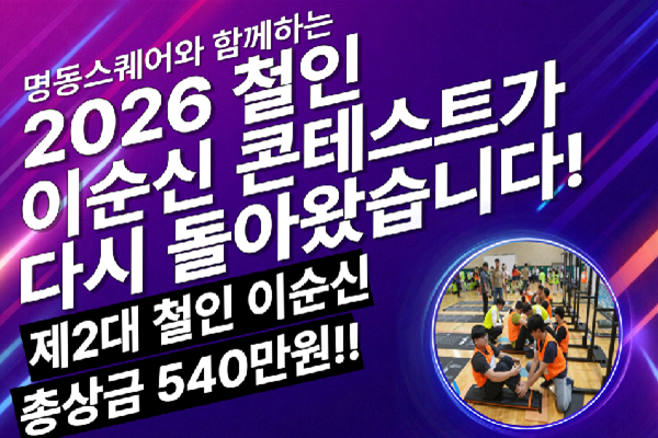 중구, '제2대 철인 이순신' 선발...4월 10일까지 참가자 모집 썸네일