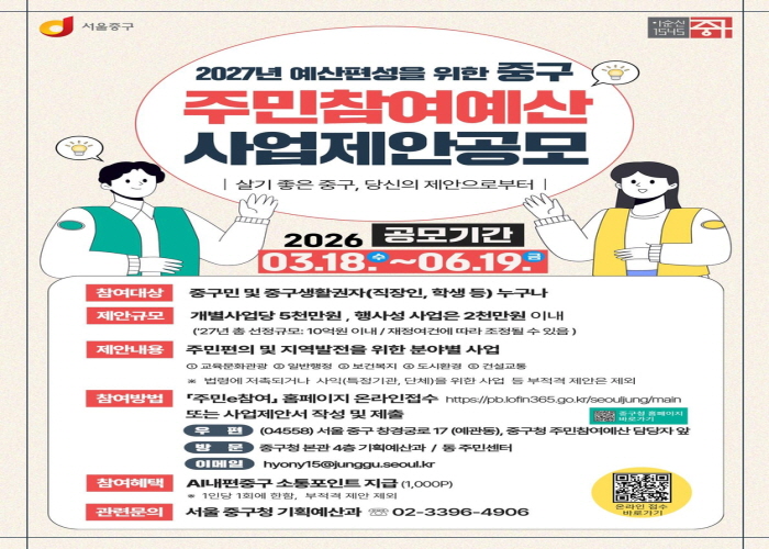 중구, 2027 주민참여예산 주민제안 공모 썸네일