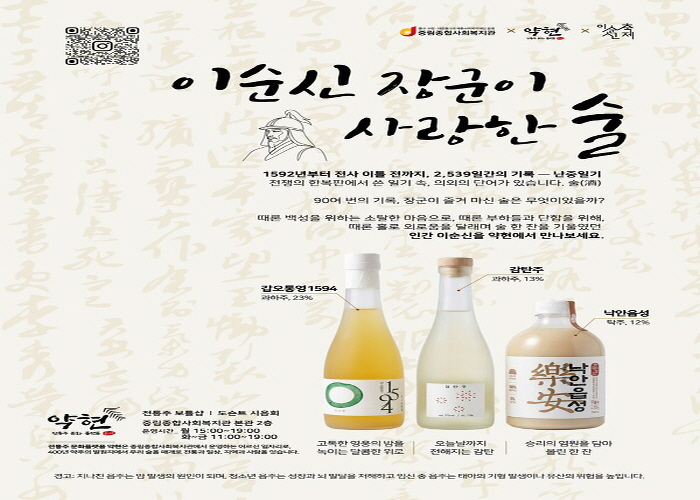 이순신 장군이 사랑한 전통주, ‘약현’에서 만나다 썸네일