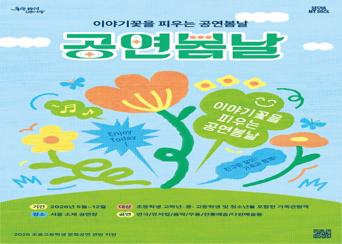 덕수궁 돌담길 ‘성년례’부터 오케스트라의 공연까지…청소년 위한 5월 썸네일