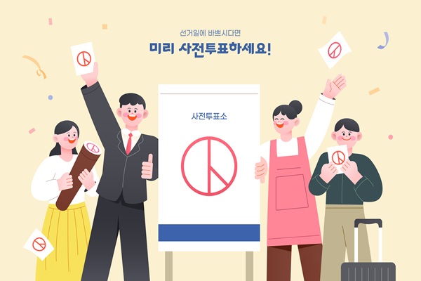 전국 3571곳 어디서든 사전투표… 용지 7장 꼭 확인하세요 썸네일