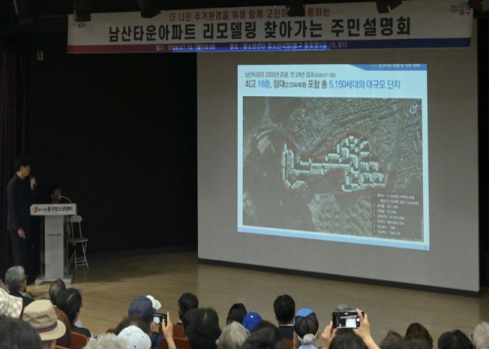 중구, 남산타운 리모델링 공공지원 시동 썸네일