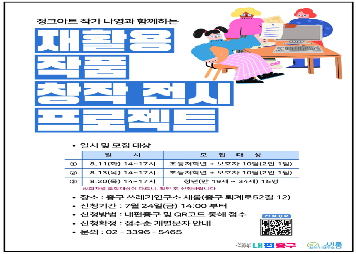 중구, 쓰레기연구소 ‘새롬'에서 재활용 작품 창작·전시 프로젝트 진행 썸네일