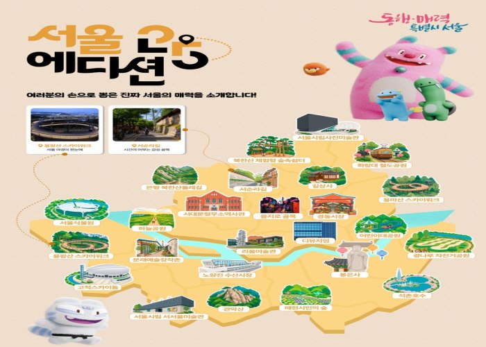 시민 3만 명이 고른 동네 명소는? '힙지로'·봉은사 등 25곳 썸네일