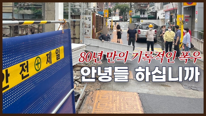 수도권일대 폭우! 철저히 대비하겠습니다. 사진