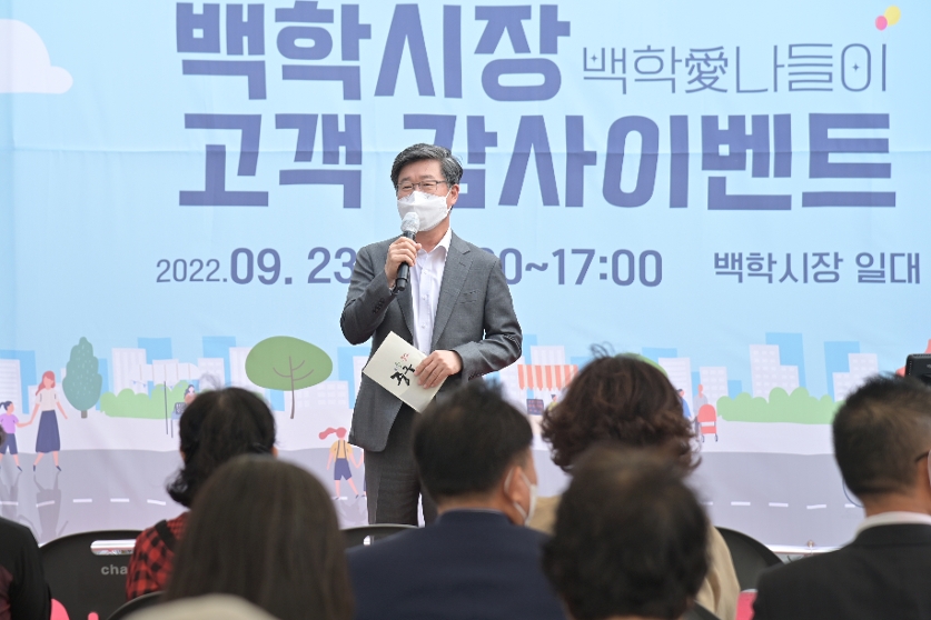 백학시장 고객감사 이벤트 사진