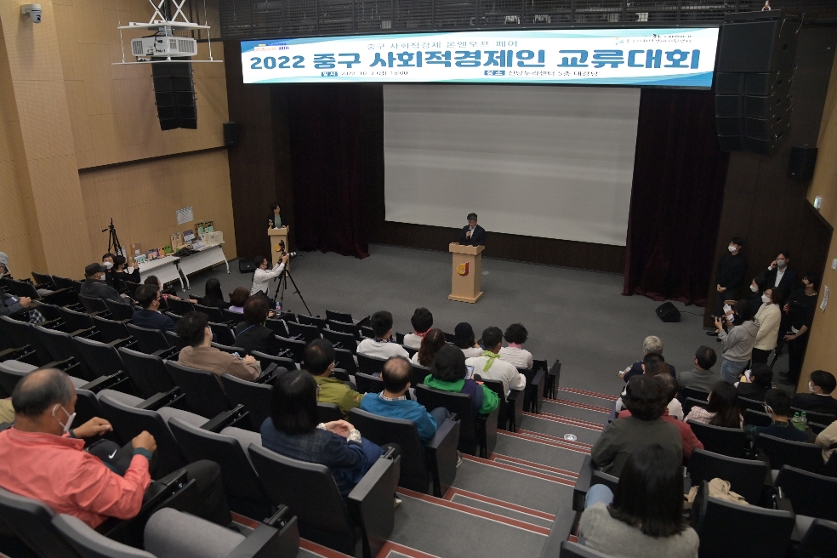 중구 사회적경제인 교류대회 사진