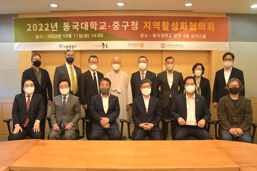 중구-동국대 캠퍼스타운 조성사업 지역활성화 협의회 사진