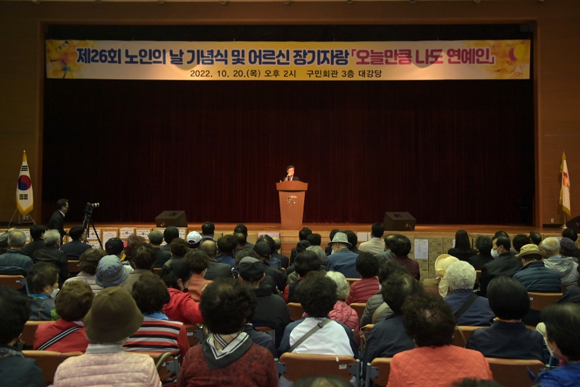 노인의날 기념식 사진